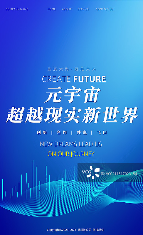 抽象蓝色商务科技年会展板海报图片素材