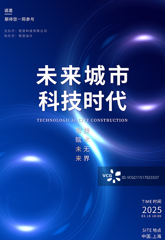 抽象蓝色商务科技年会展板海报图片素材