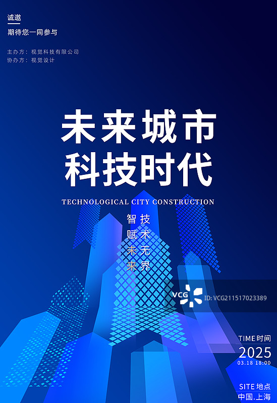 抽象蓝色商务科技年会展板海报图片素材