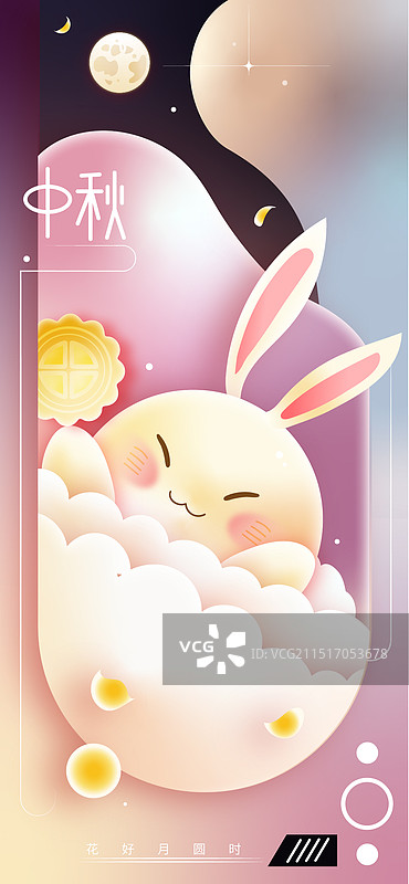 中秋可爱兔子云朵月饼矢量海报图片素材