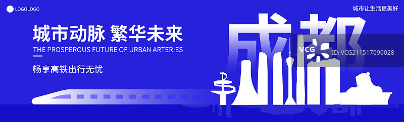 蓝色科技成都城市高铁动铁列车数字化矢量插画海报展板图片素材