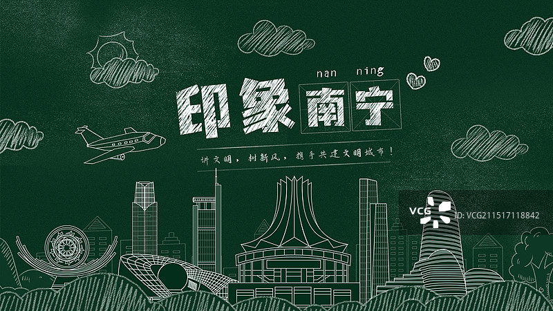 南宁黑板报粉笔城市文字黑板画城市建筑地标图片素材