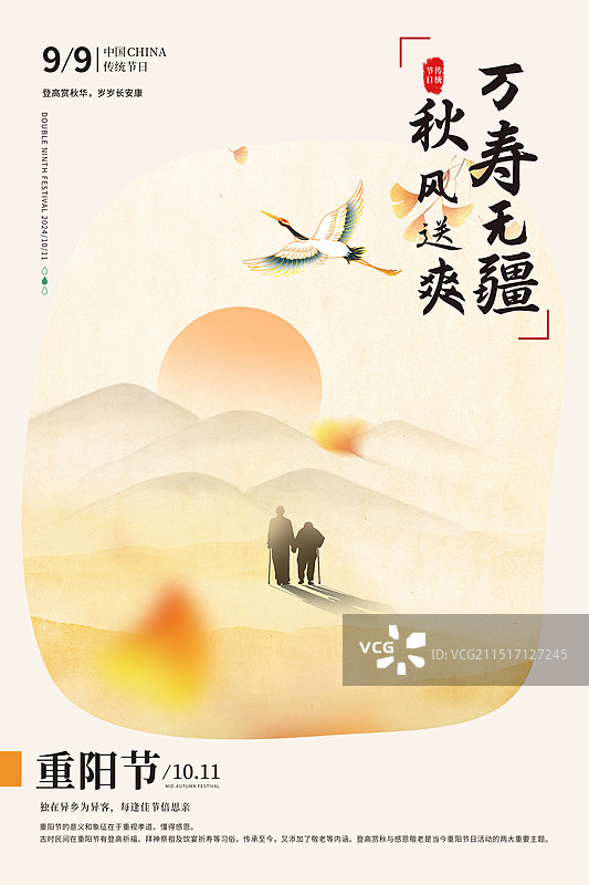 国潮风传统节日重阳节插画海报 重阳登高唯美山川远景 搀扶的老人在山水画中行走 夕阳西下 竖版图片素材