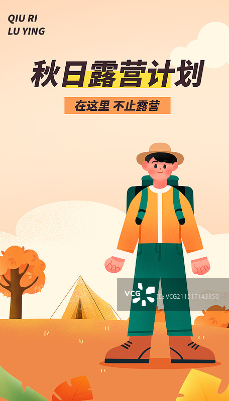 秋季露营旅行人物扁平插画图片素材