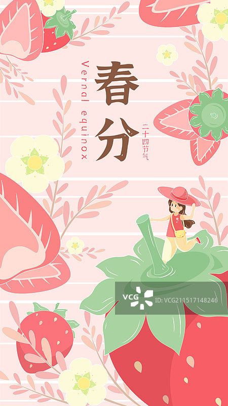 春分节气草莓女孩插画图片素材
