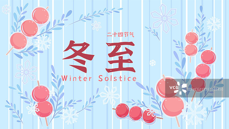 冬至节气冰糖葫芦插画图片素材