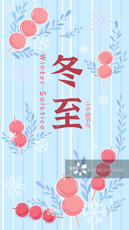 冬至节气冰糖葫芦插画图片素材