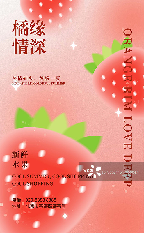 节气草莓弥散风抽象插画海报设计模板图片素材