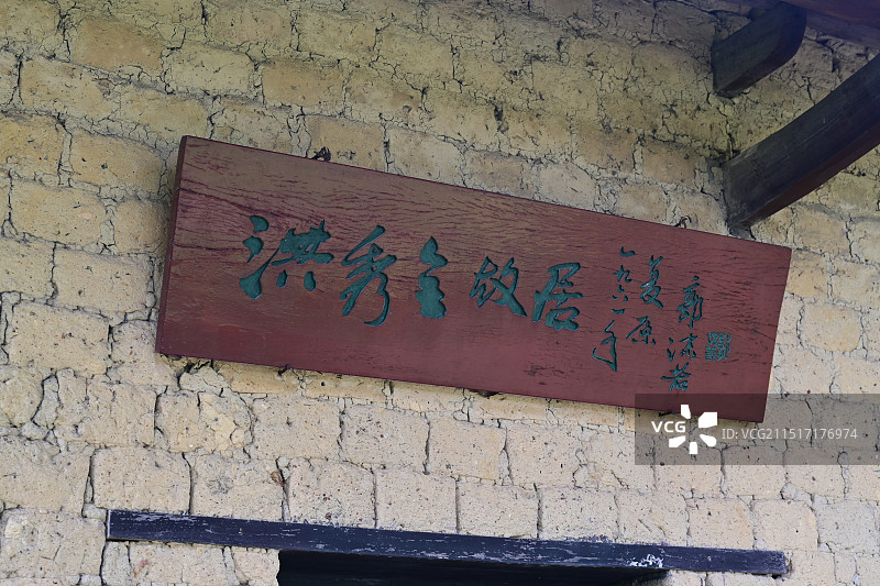 广州洪秀全故居图片素材