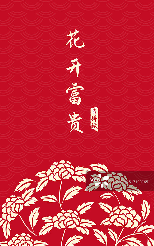 牡丹花开富贵红包设计模板图片素材