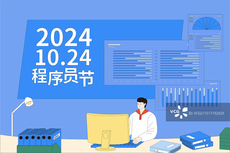 2024程序员节1024分析效率 工作办公室计算机语言图片素材