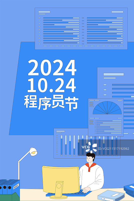 2024程序员节1024分析效率 工作办公室计算机语言图片素材