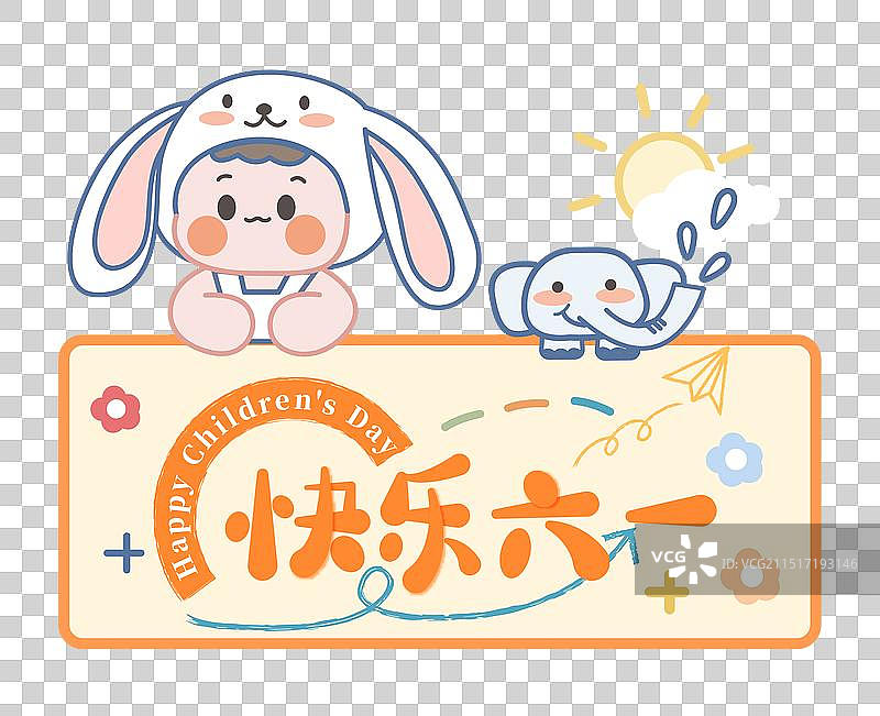六一儿童节手绘标题字卡通插画免扣元素图片素材