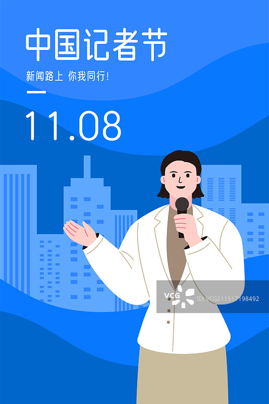 中国记者节1108城市背景演讲拿着话筒招牌面试图片素材