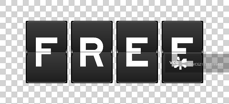 显示“免费”字样的黑色模拟翻转板图片素材