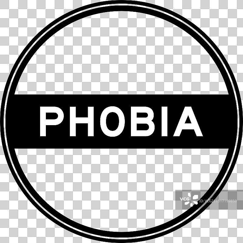 黑色“恐惧症”圆形封口贴纸图片素材