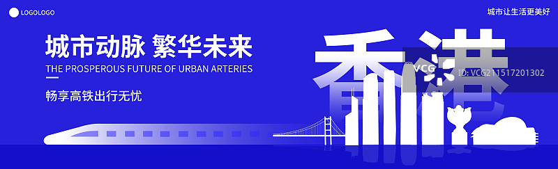 蓝色科技香港城市高铁动铁列车数字化矢量插画海报展板图片素材