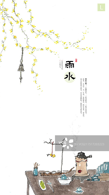 手绘围炉煮茶二十四节气插画海报图片素材