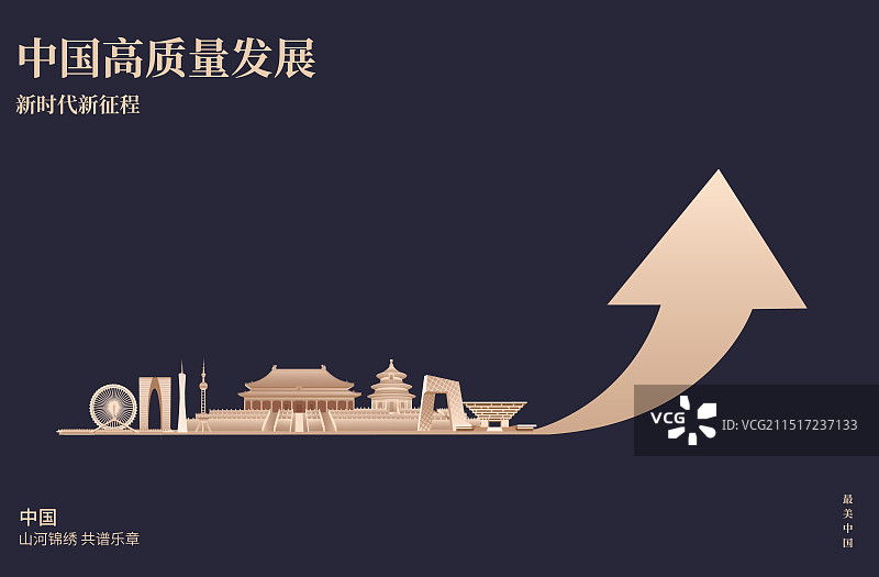 中国黑金城市经济增长城市GDP高端理财股市箭头涨幅上涨互联网金融证券活动矢量插画海报模版图片素材