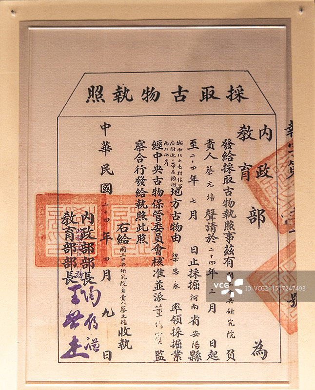 1935年民国政府颁布的《采取古物执照》 （复制品）图片素材
