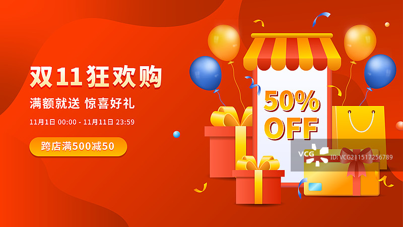 双十一双十二618购物节网购海报图片素材