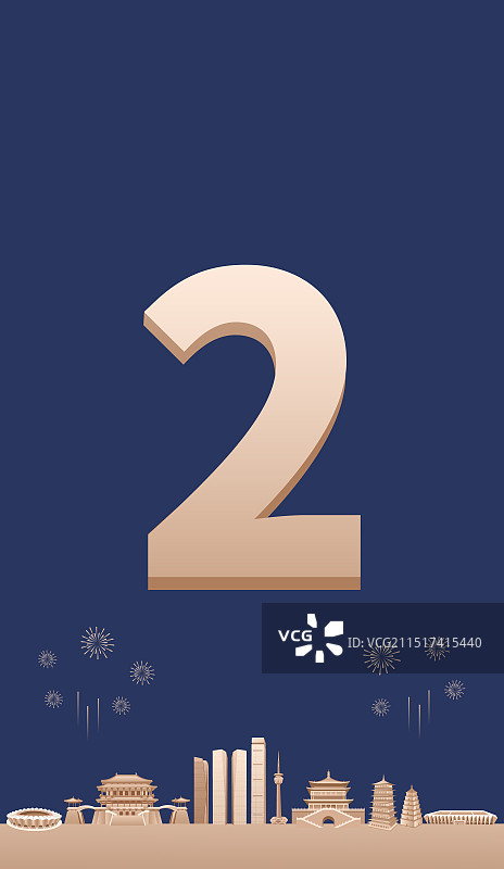 蓝金高端西安城市企业活动倒计时矢量插画，新年倒计时2天，元旦快乐年终盛典春节晚会倒计时图片素材