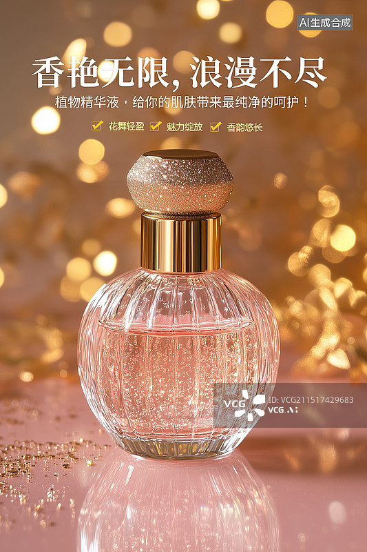 【AI数字艺术】金色香水在圆球和光晕背景前，水乳精油产品，香水商业广告拍摄海报模版，生物化妆品 竖版图片素材