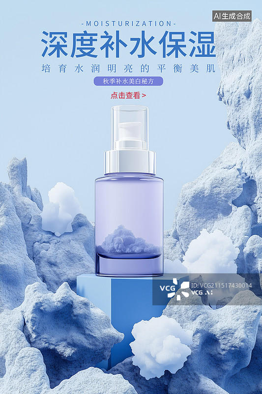 【AI数字艺术】3D护肤品商业广告海报模版 ，蓝色化妆品讲台模型或产品展示广告摄影，3D渲染的奢华感化妆品图片素材
