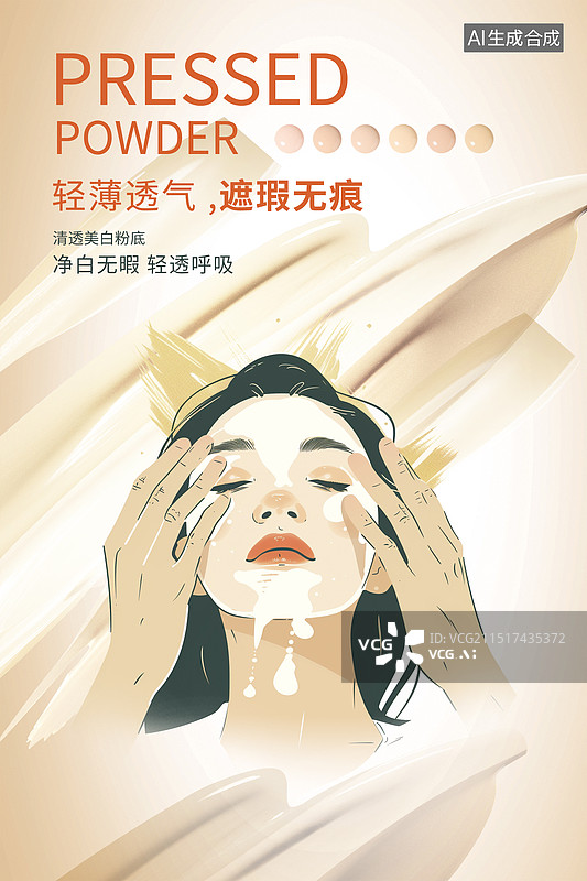 【AI数字艺术】整形外科医美概念插画海报模版，闭着眼睛做脸部的皮肤护理商业广告 竖版图片素材