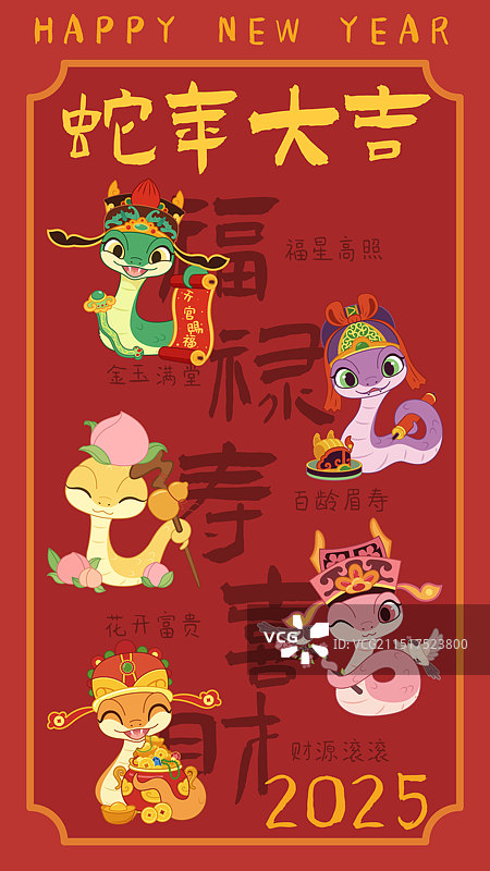 蛇年五福卡通蛇形象图片素材
