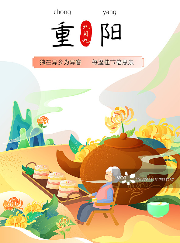 卡通秋季秋分踏秋旅行自然风景户外景观登高重阳节老人家人秋天敬老海报图片素材