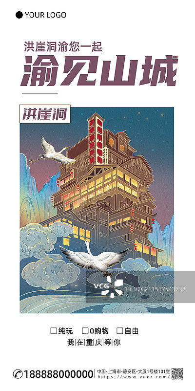 洪崖洞-重庆城市风光旅游国潮风插画海报图片素材