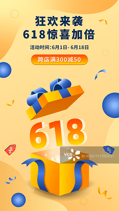 双十一双十二618购物节促销电商海报图片素材