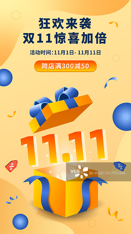 双十一双十二618购物节促销电商海报图片素材