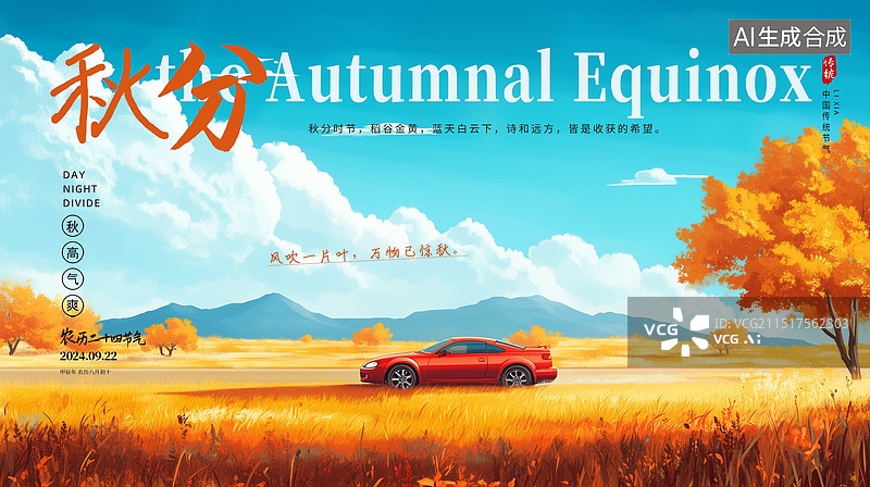 【AI数字艺术】金秋十月 金黄稻田旁的小路风景插画 秋天的稻田 一辆红色汽车驶过 蓝天白云插画海报模版 横版图片素材