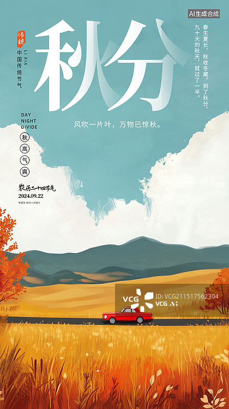 【AI数字艺术】金秋十月 金黄稻田旁的小路风景插画 秋天的稻田 一辆红色汽车驶过 蓝天白云插画海报模版 竖版图片素材