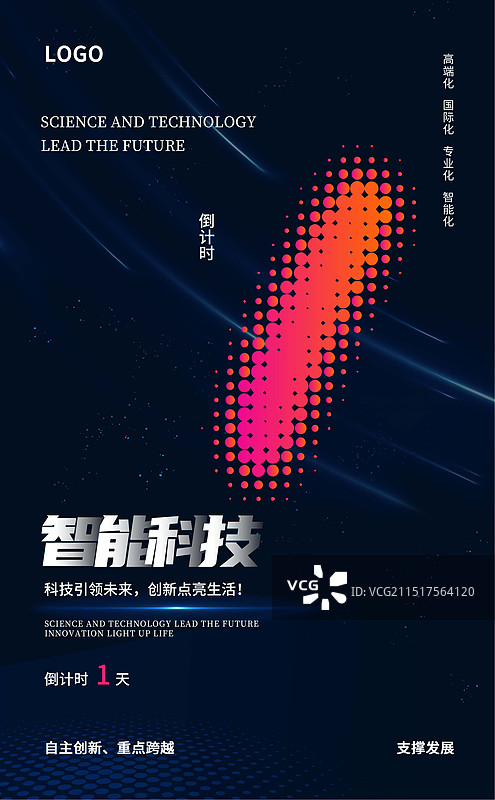 蓝色智能科技年终活动企业抽象背景倒计时1海报设计图片素材