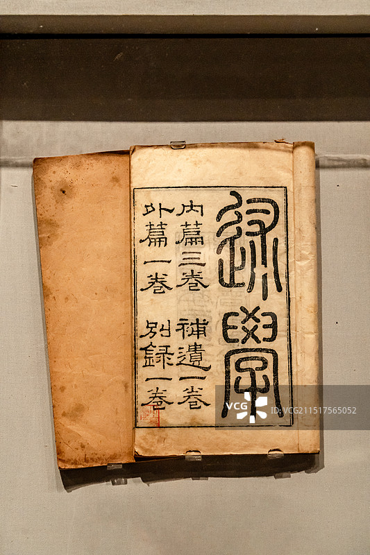 1869年刊刻的《述学》；海战博物馆藏图片素材