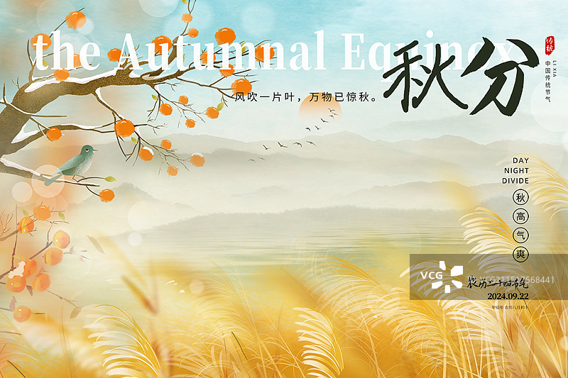 中国风二十四节气系列插画海报模版-秋天 秋日户外风景 运动模糊背景 湖边芦苇荡和柿子树山水画 横版图片素材