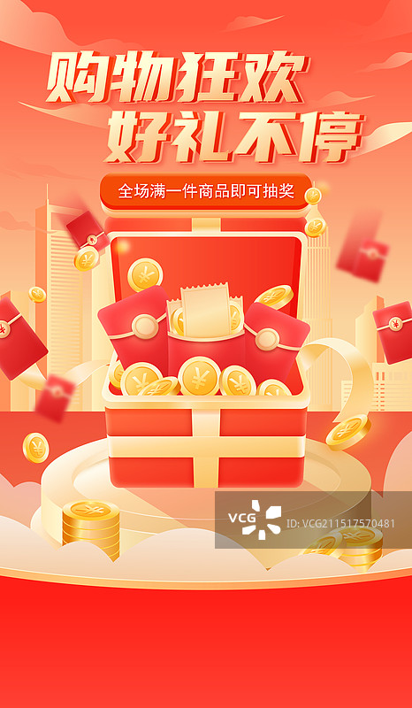 双11电商网购购物狂欢节促销活动海报图片素材