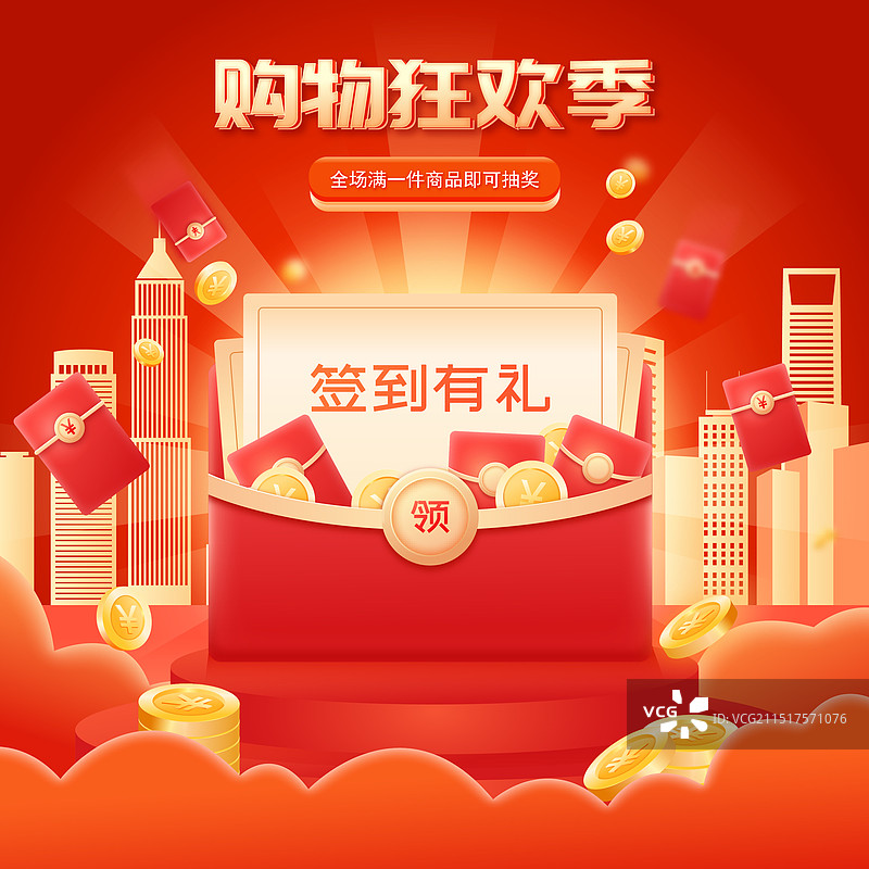 双11电商网购购物狂欢节促销活动海报图片素材