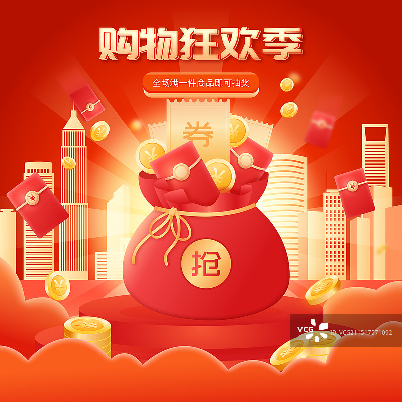 双11电商网购购物狂欢节促销活动海报图片素材