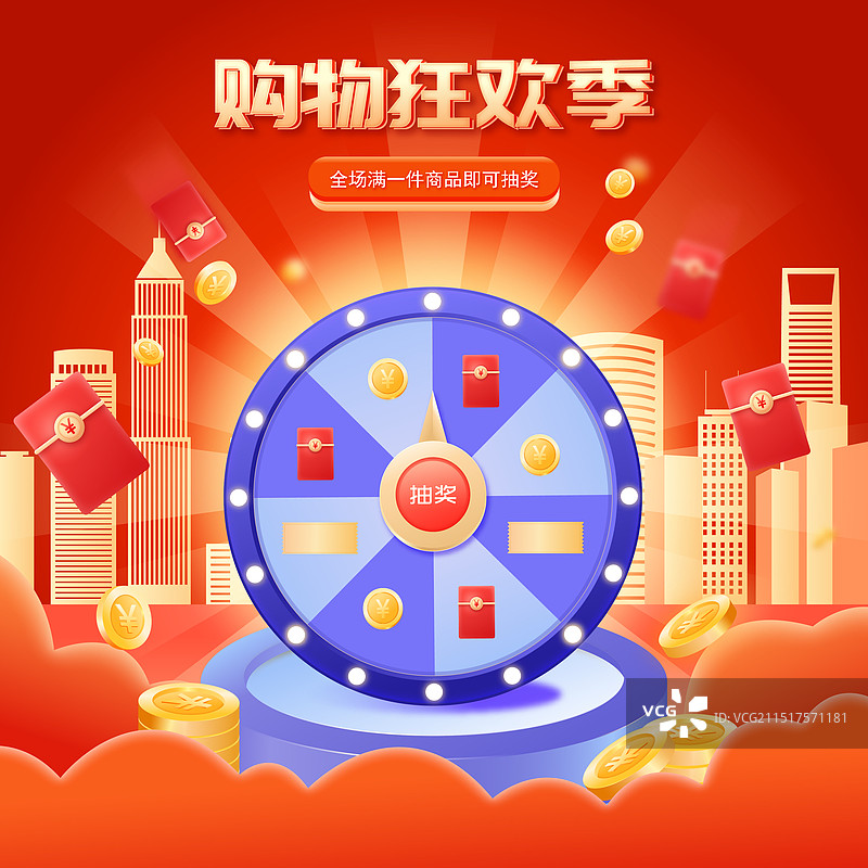 双11电商网购购物狂欢节促销活动海报图片素材