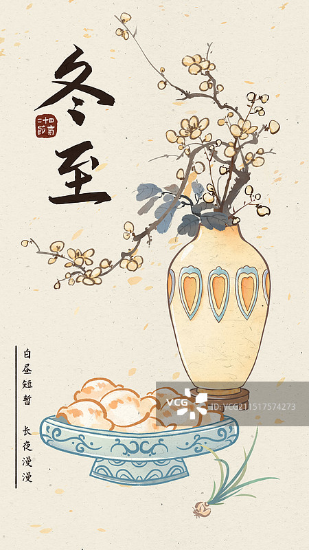 中国传统节气冬天冬至节日插画图片素材