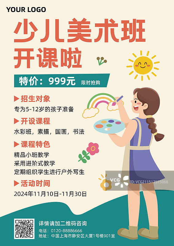 黄绿手绘插画风少儿美术班海报图片素材