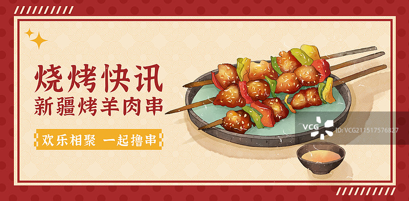 新疆烤羊肉串烧烤插画图片素材