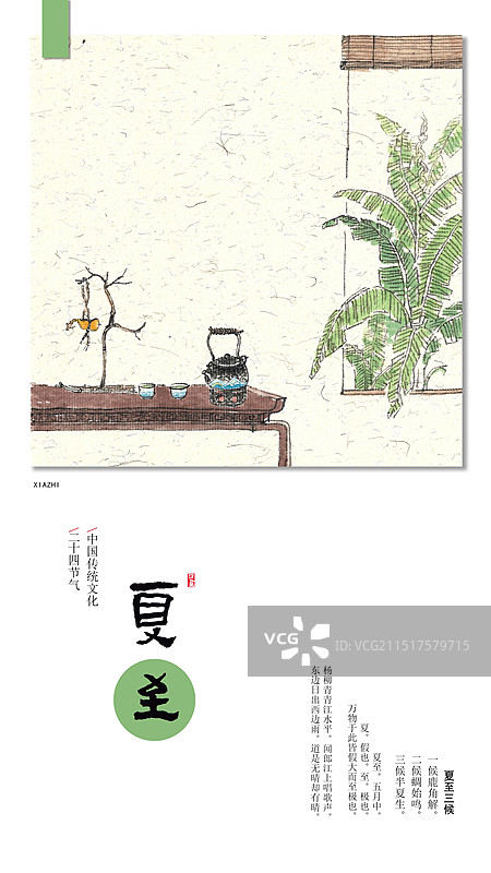 手绘国风二十四节气插画海报夏至图片素材