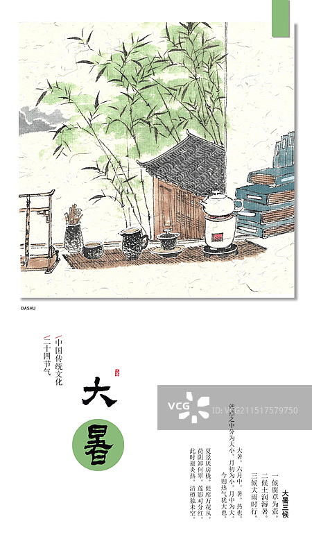 手绘国风二十四节气插画海报大暑图片素材