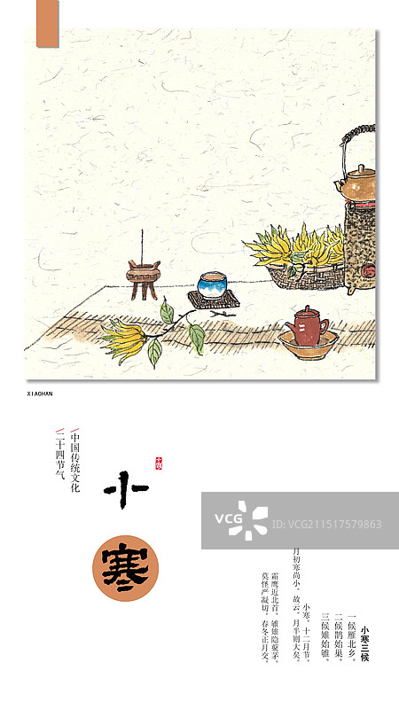 手绘国风二十四节气插画海报小寒图片素材