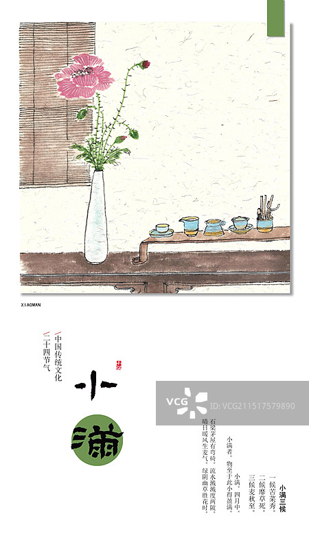 手绘国风二十四节气插画海报小满图片素材